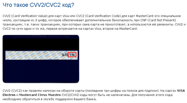 Динамический CVC2 от Monobank