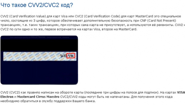 Динамический CVC2 от Monobank